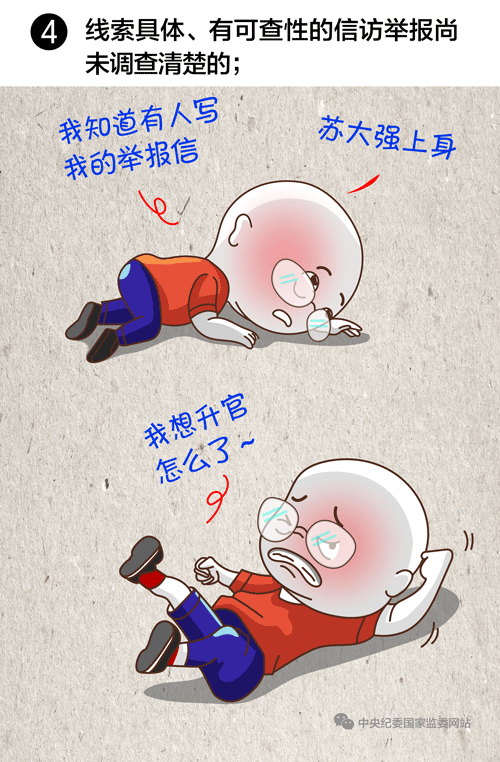線索具體,有可查的信訪舉報(bào)未調(diào)查清楚的,任免事項(xiàng)不得提交會議討論 