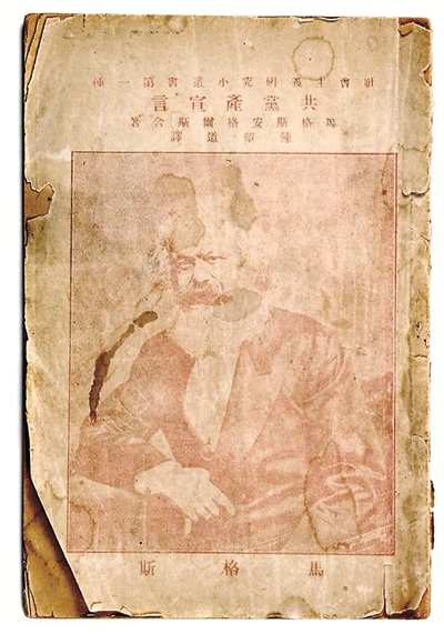 中共一大會址紀念館收藏的《共產(chǎn)黨宣言》首個中文全譯本。