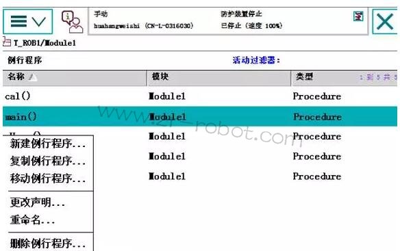 ABB機(jī)器人數(shù)據(jù)存儲(chǔ)類型區(qū)別