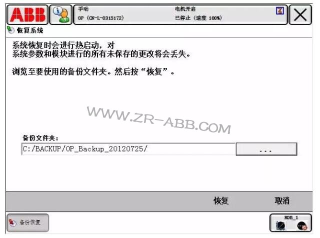 ABB工業(yè)機(jī)器人如何系統(tǒng)備份與恢復(fù)