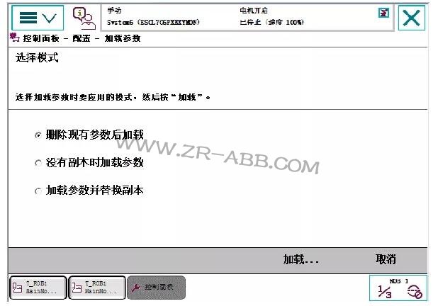 ABB機(jī)器人維修單獨(dú)導(dǎo)入程序方法及步驟