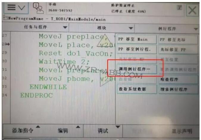 ABB機(jī)器人保養(yǎng)提示信息清除的操作步驟