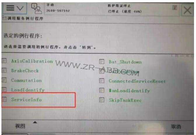 ABB機(jī)器人保養(yǎng)提示信息清除的操作步驟