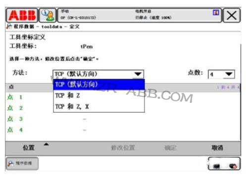 ABB機(jī)器人定義工具坐標(biāo)系的步驟