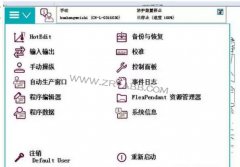 ABB工業(yè)機器人創(chuàng)建自定義數(shù)據(jù)類型