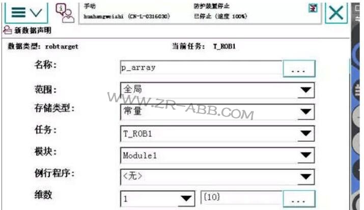 ABB工業(yè)機(jī)器人創(chuàng)建自定義數(shù)據(jù)類型