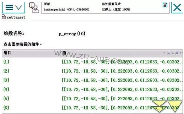 ABB工業(yè)機(jī)器人創(chuàng)建自定義數(shù)據(jù)類型