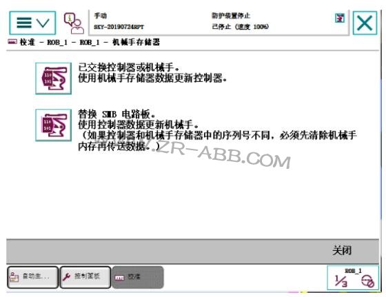 牢記:ABB機(jī)器人50295/50296 SMB內(nèi)存差異故障處理解決辦法